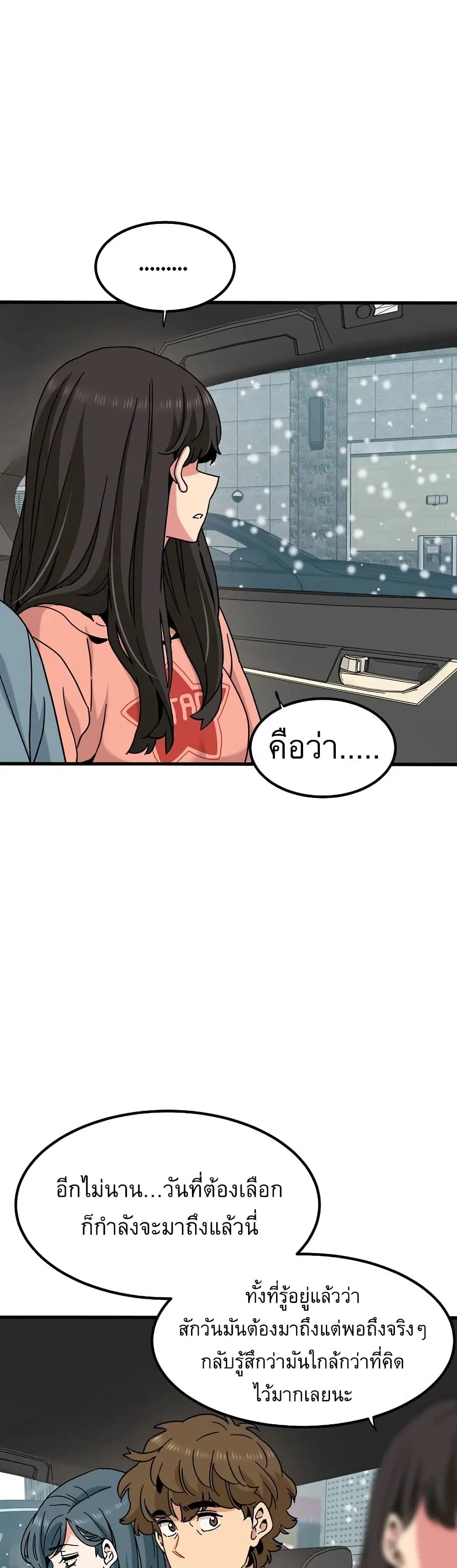 The Turning Point ตอนที่ 126 — page 30 of 50