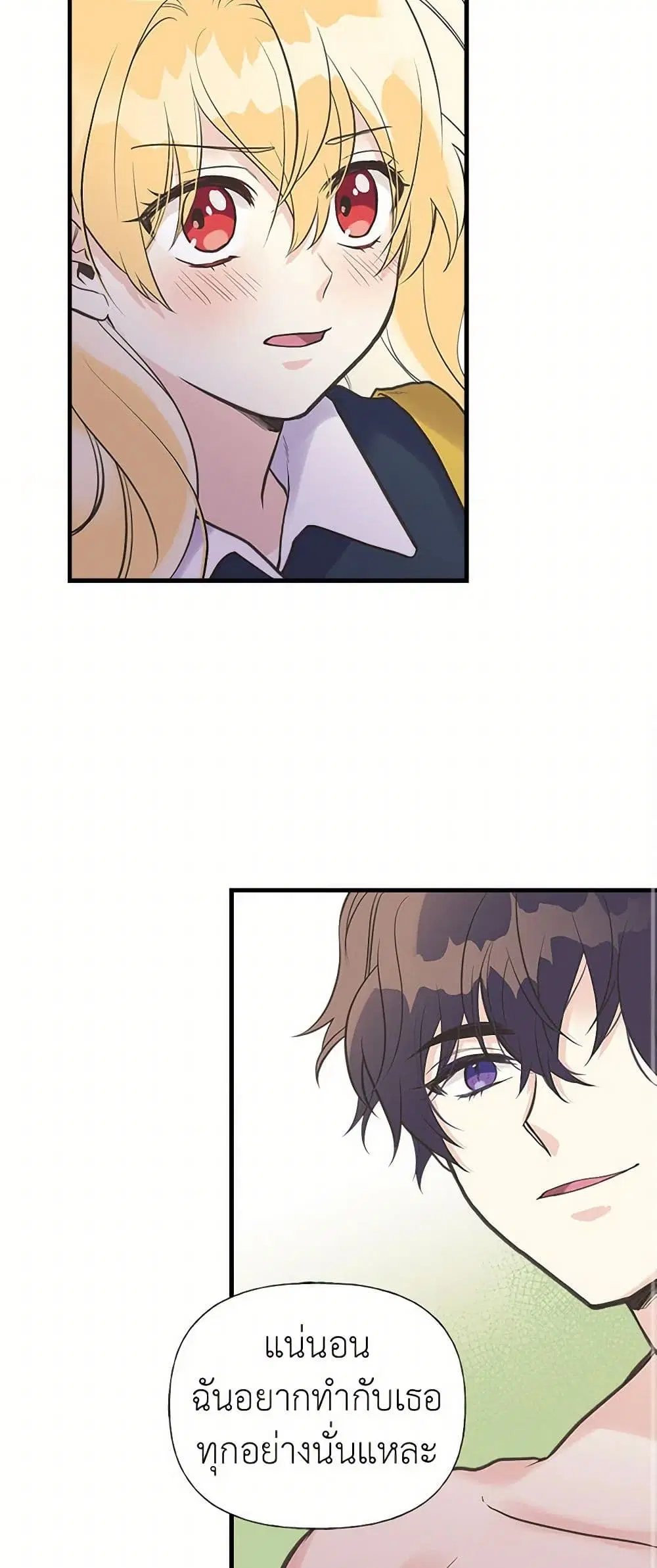 My Sister Picked up the Male Lead ตอนที่ 23 — page 44 of 45