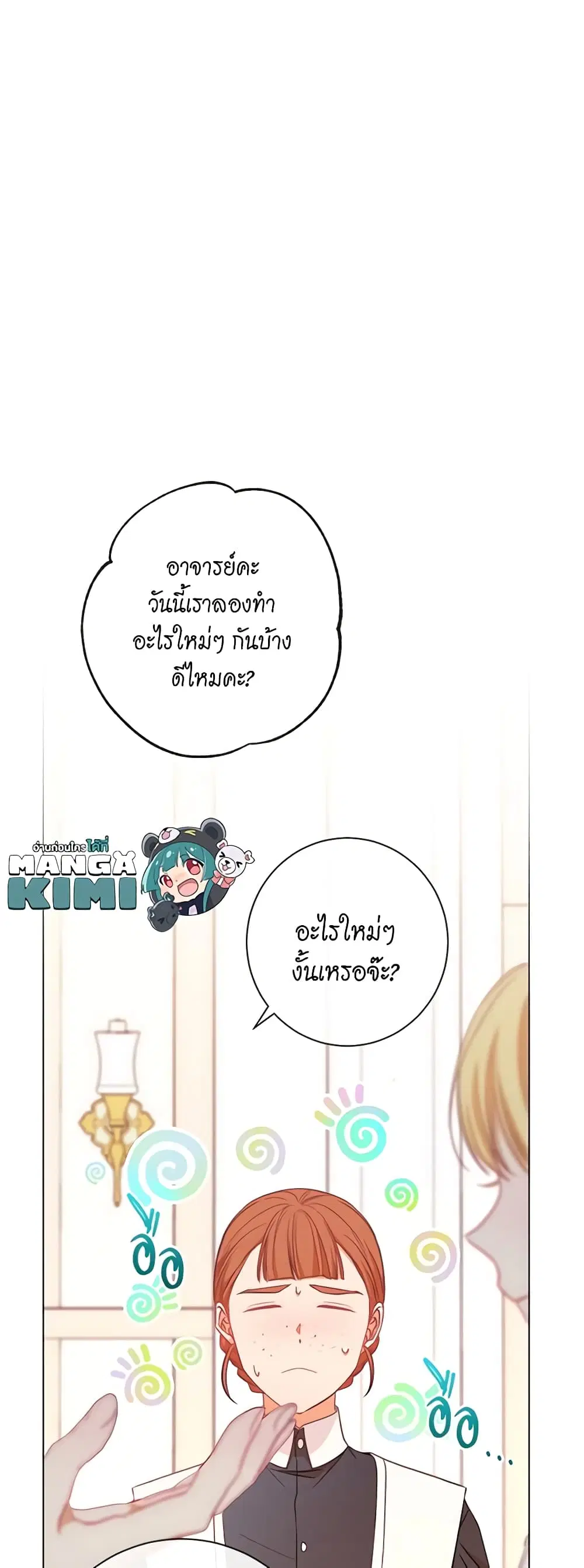 The Villainess Turns the Hourglass ตอนที่ 20 — page 26 of 45