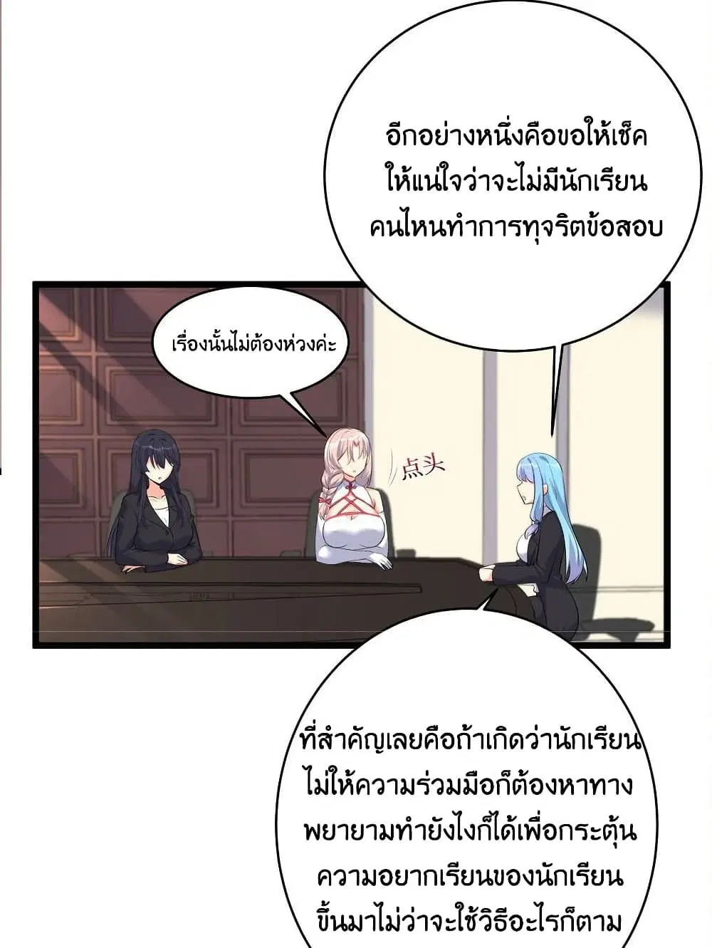 What Happended? Why I become to Girl? ตอนที่ 73 — page 38 of 54