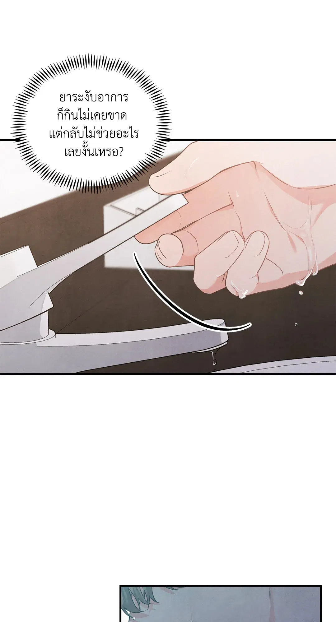 Roses and Champagne ตอนที่ 8 — page 48 of 55