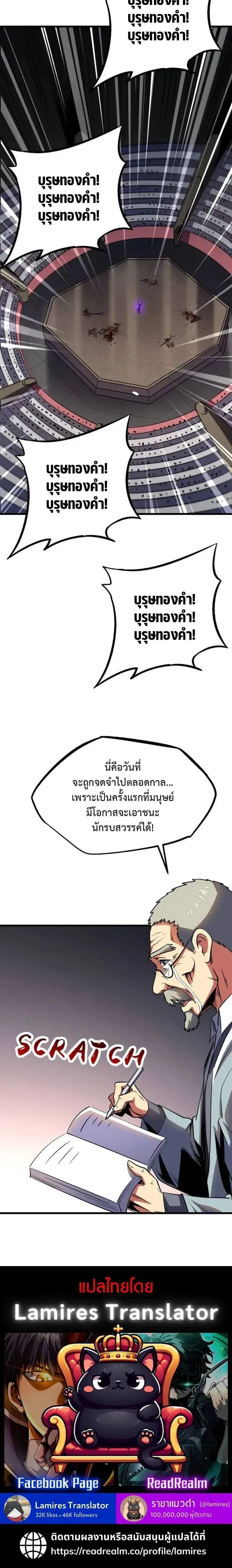 Super God Gene ตอนที่ 259 — page 12 of 12