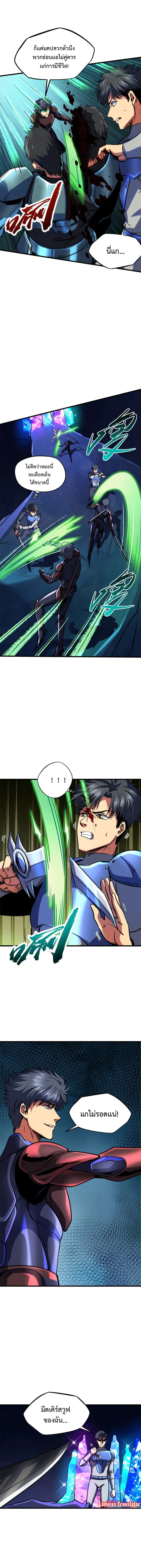 Super God Gene ตอนที่ 147 — page 5 of 8
