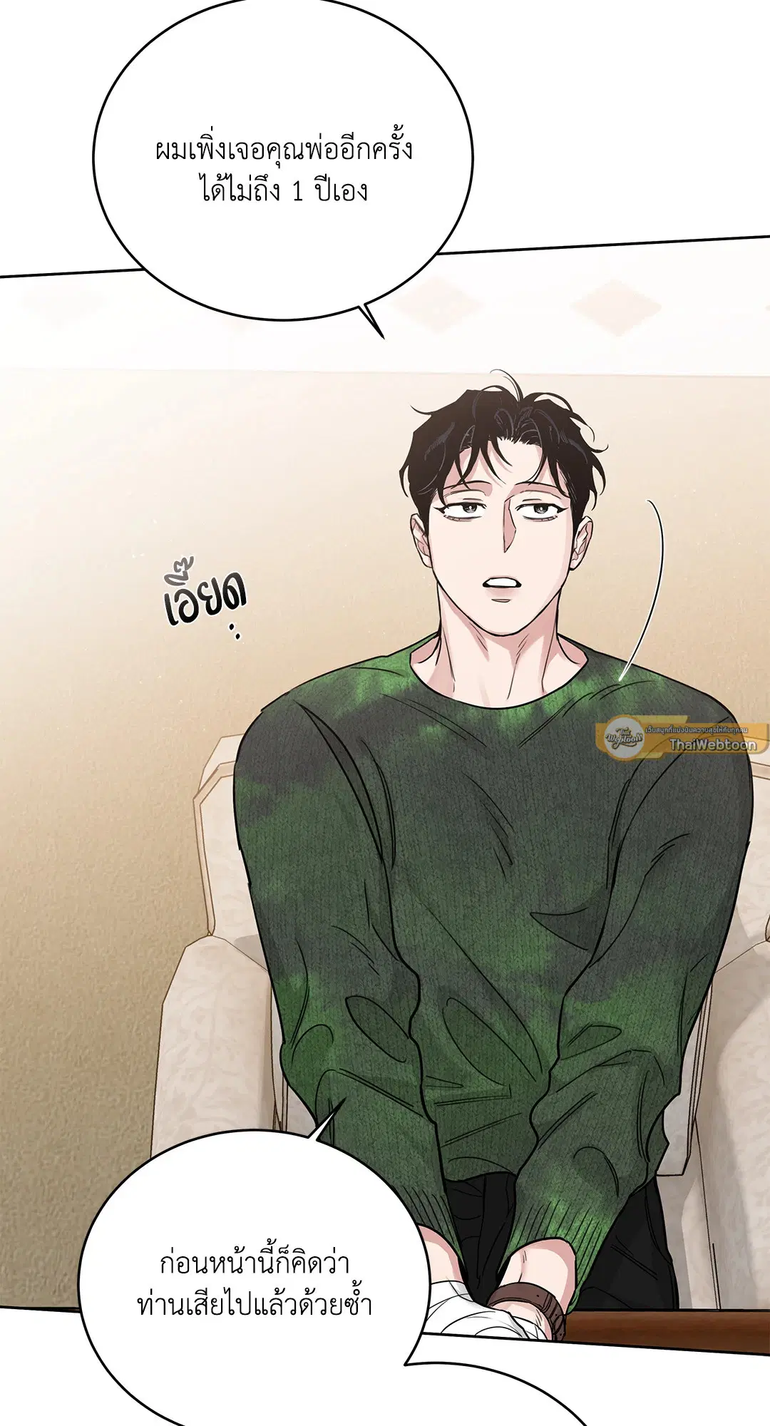 Roses and Champagne ตอนที่ 52.25 — page 44 of 87