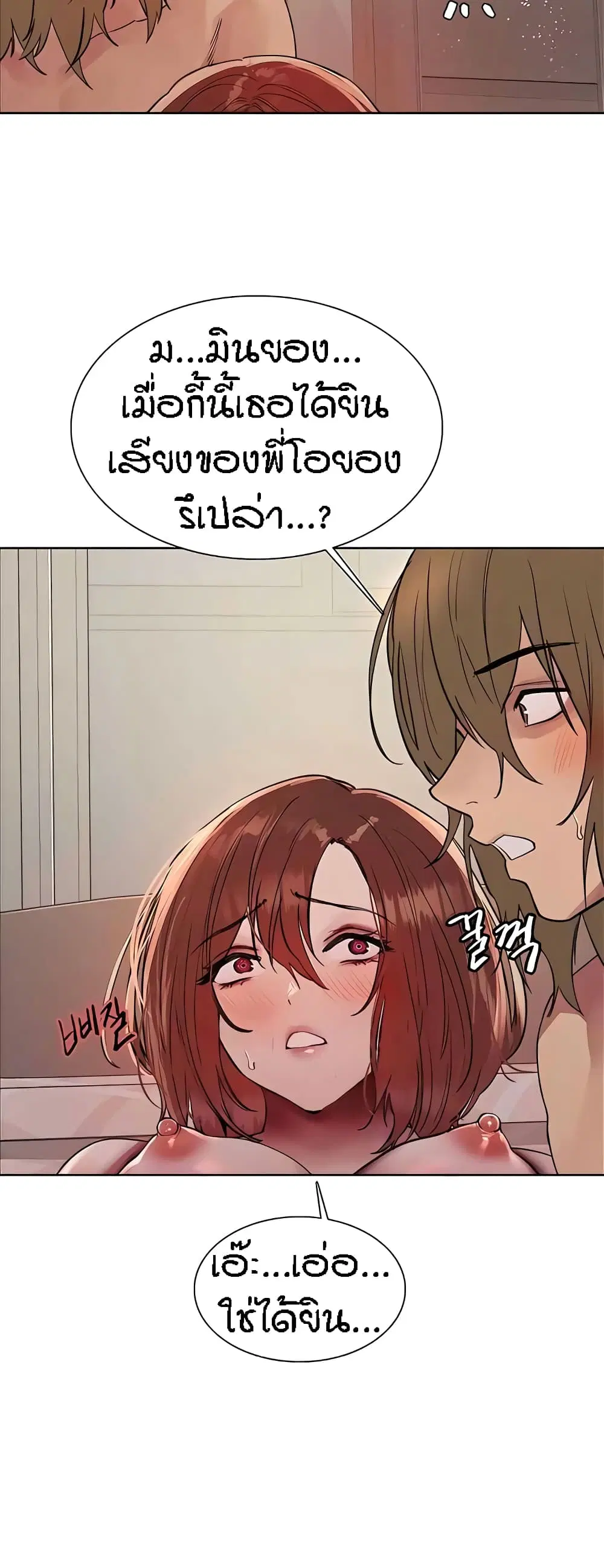 Sex-Stop Watch ตอนที่ 89 — page 27 of 52