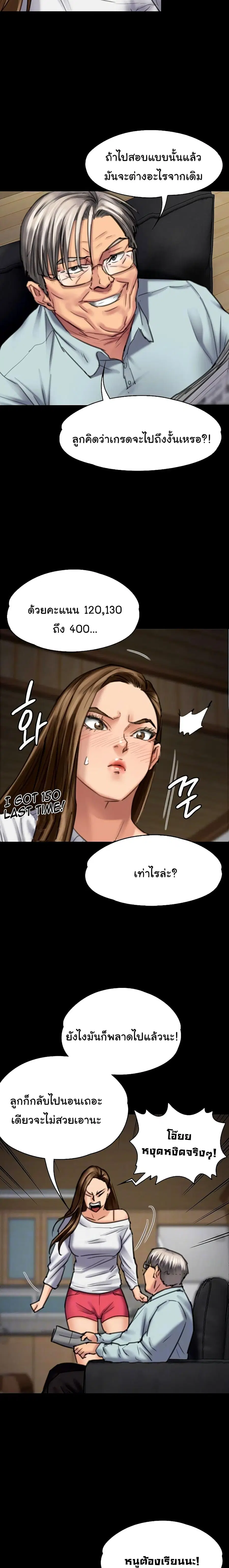 Queen Bee ตอนที่ 95 — page 20 of 26