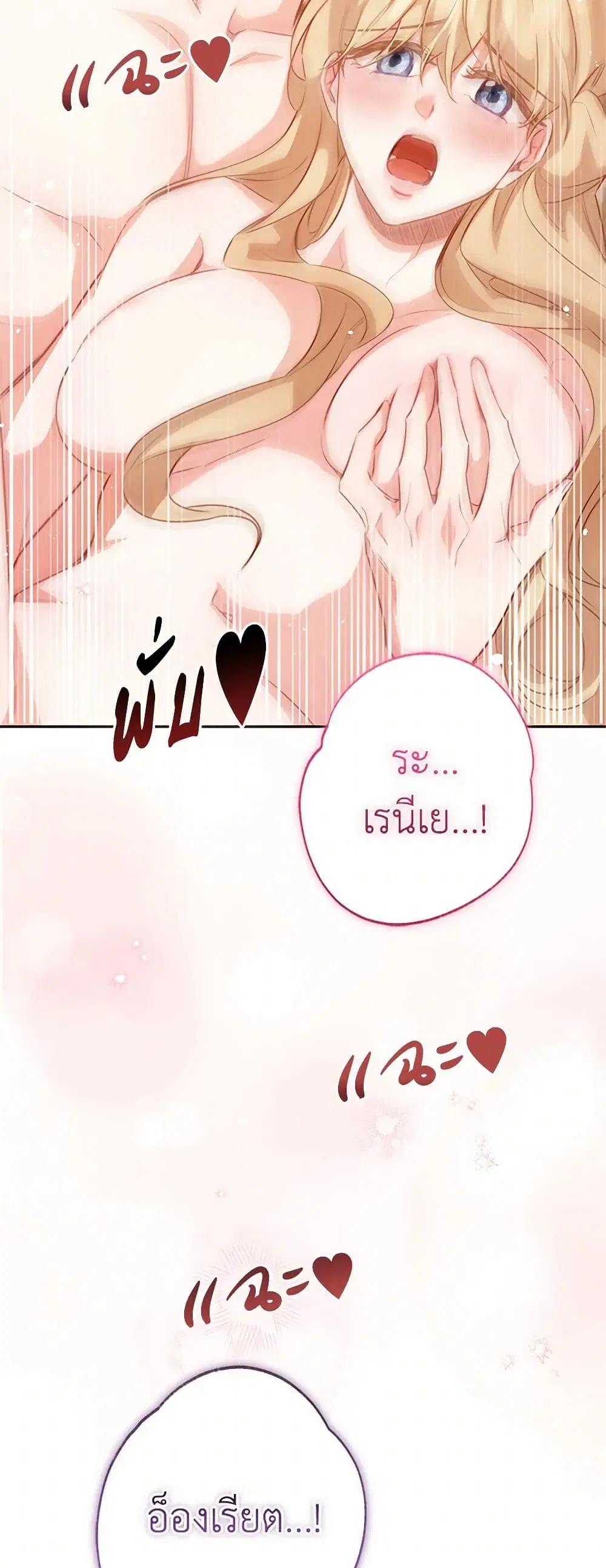 Stealing the Lady’s Heart ตอนที่ 116 — page 29 of 34