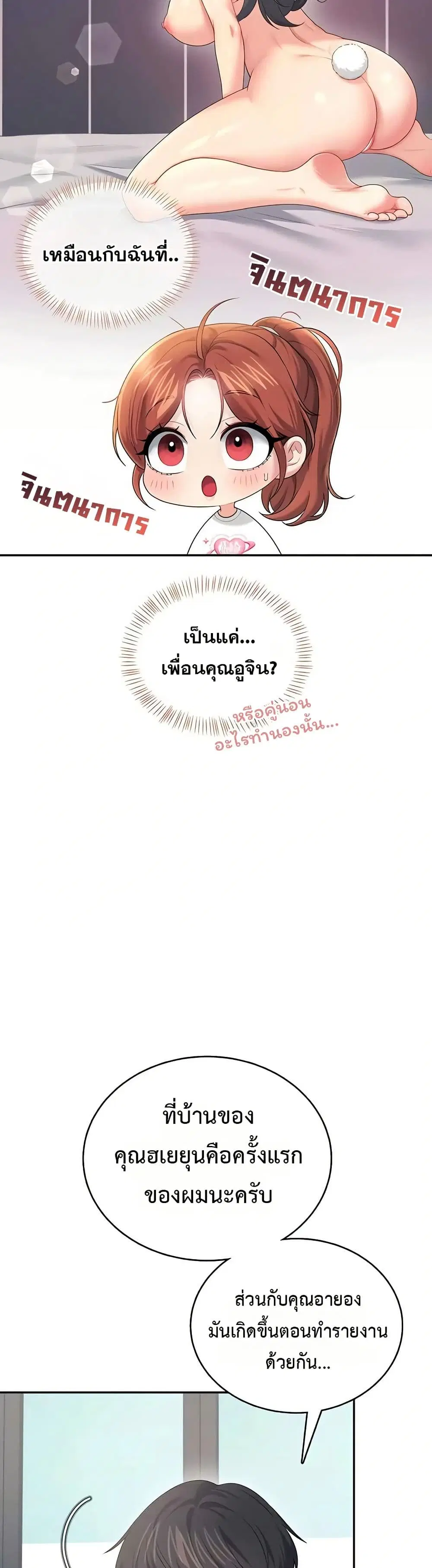 Wireless Touch ตอนที่ 76 — page 45 of 51