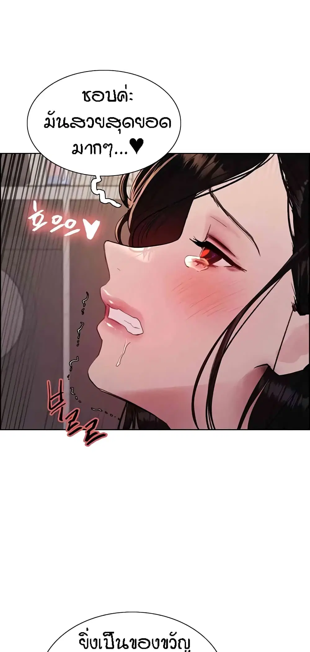 Sex-Stop Watch ตอนที่ 101 — page 25 of 62