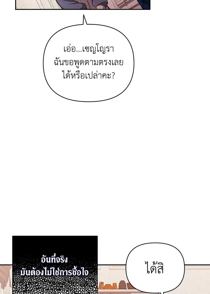The Broken Ring – This Marriage Will Fail Anyway ตอนที่ 24 — page 56 of 103