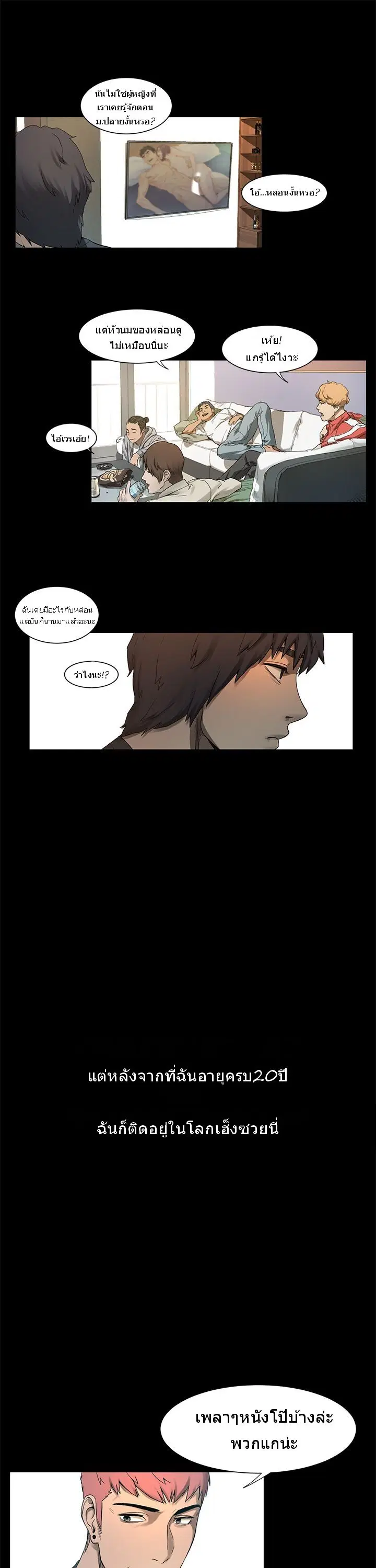 Silent War ตอนที่ 1 — page 43 of 70