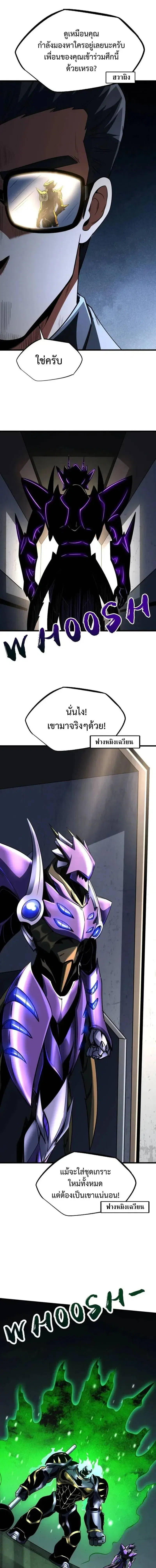Super God Gene ตอนที่ 253 — page 5 of 12