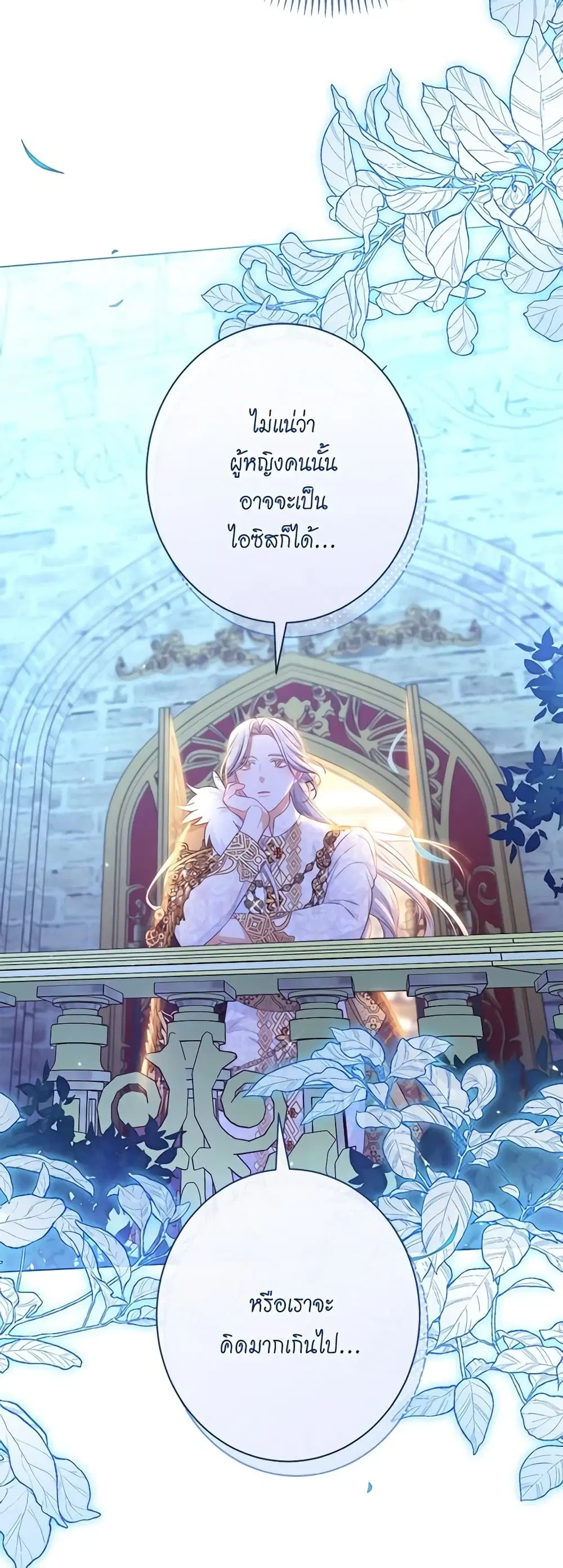 The Villainess Turns the Hourglass ตอนที่ 125 — page 20 of 56
