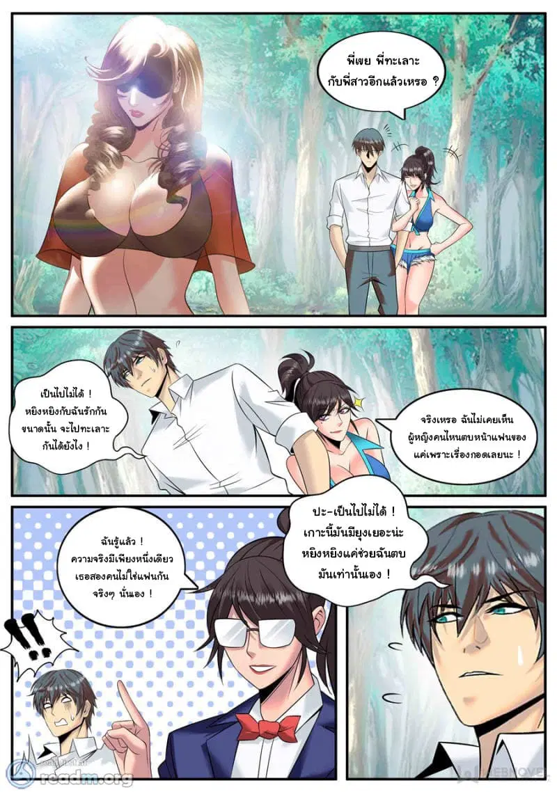 The Superb Captain in the City ตอนที่ 168 — page 8 of 15