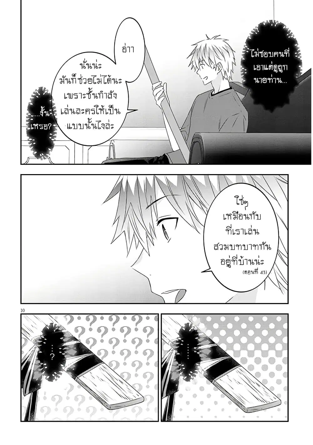 Maou ni Natta node, Dungeon Tsukutte Jingai Musume to Honobono suru ตอนที่ 61 — page 11 of 24