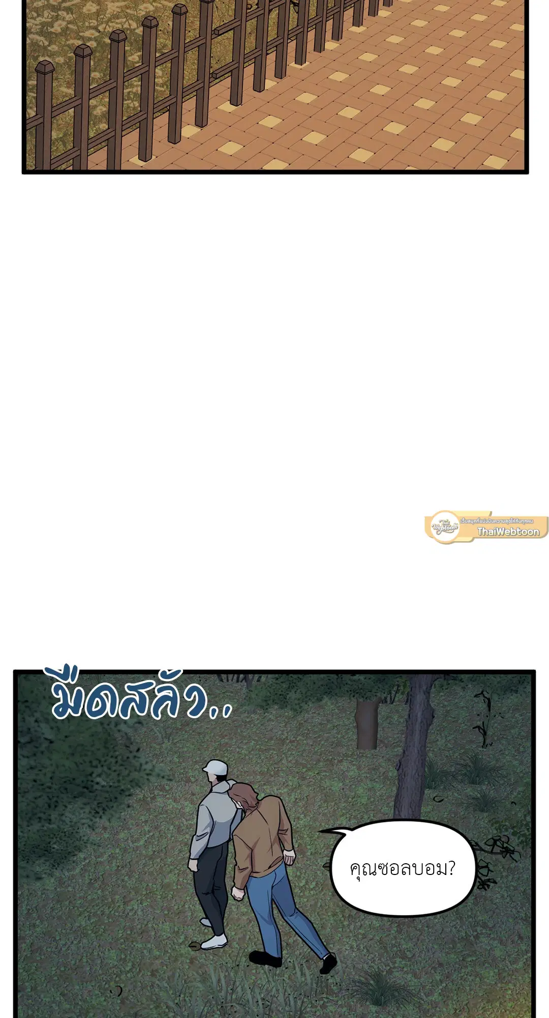 Full Volume ตอนที่ 52 — page 55 of 60
