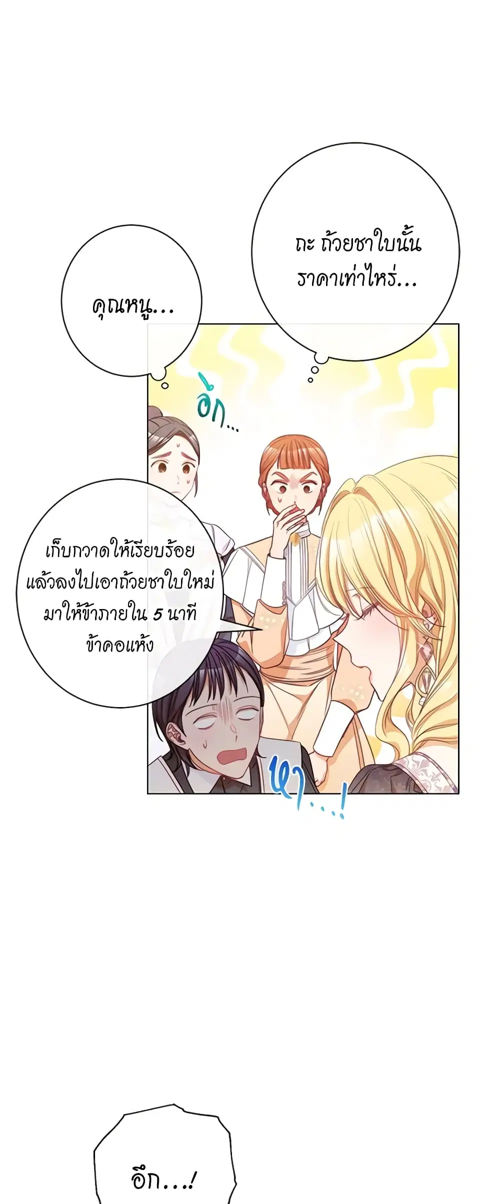 The Villainess Turns the Hourglass ตอนที่ 45 — page 40 of 48