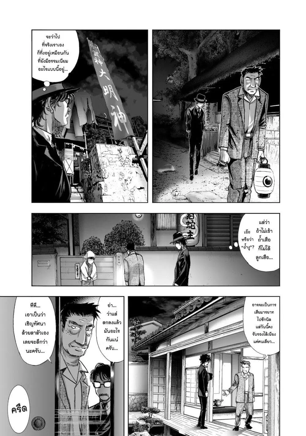 Mura Matsuri ตอนที่ 1.3 — page 11 of 23