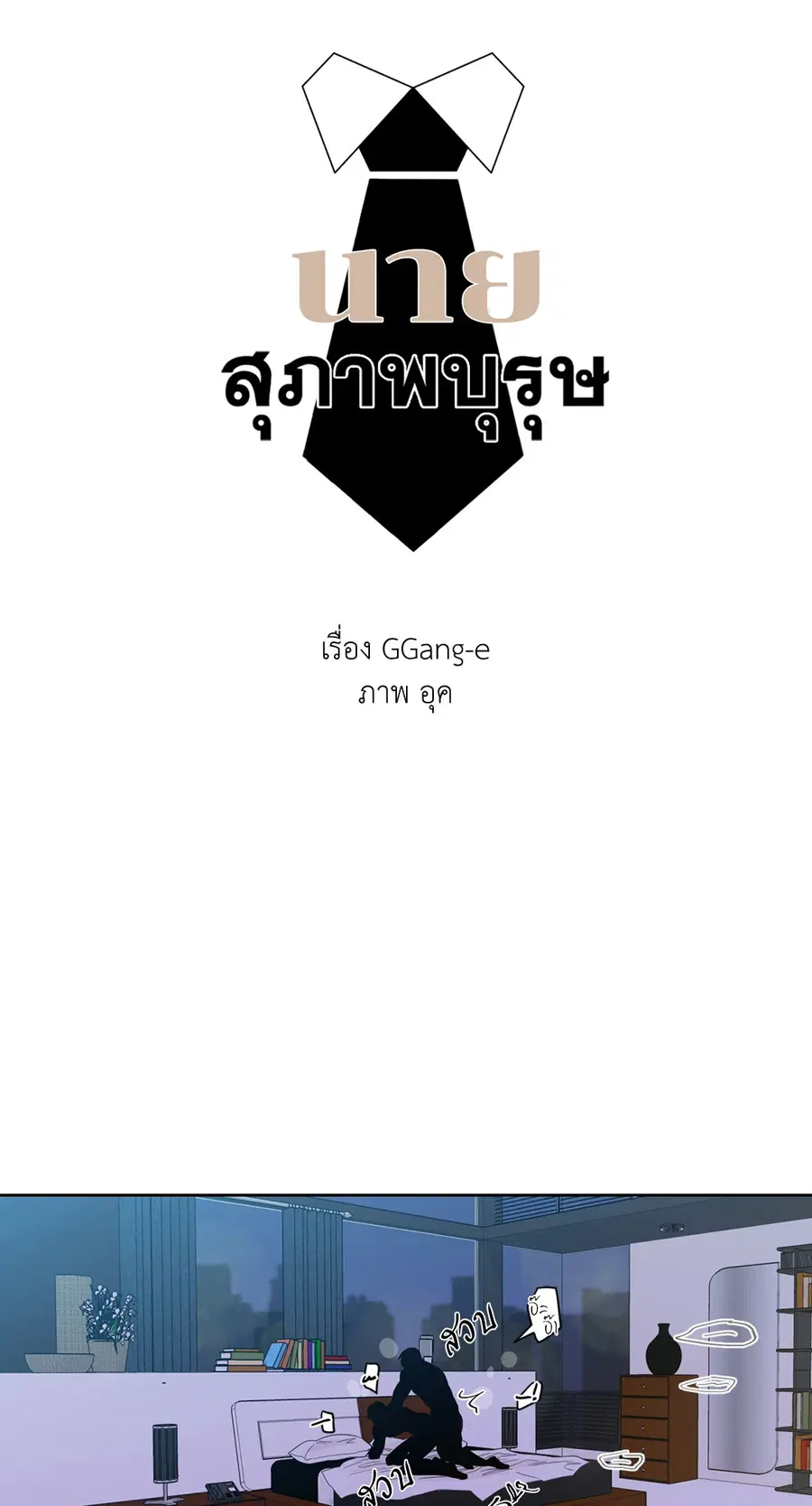 A Man of Virtue ตอนที่ 47 — page 16 of 58