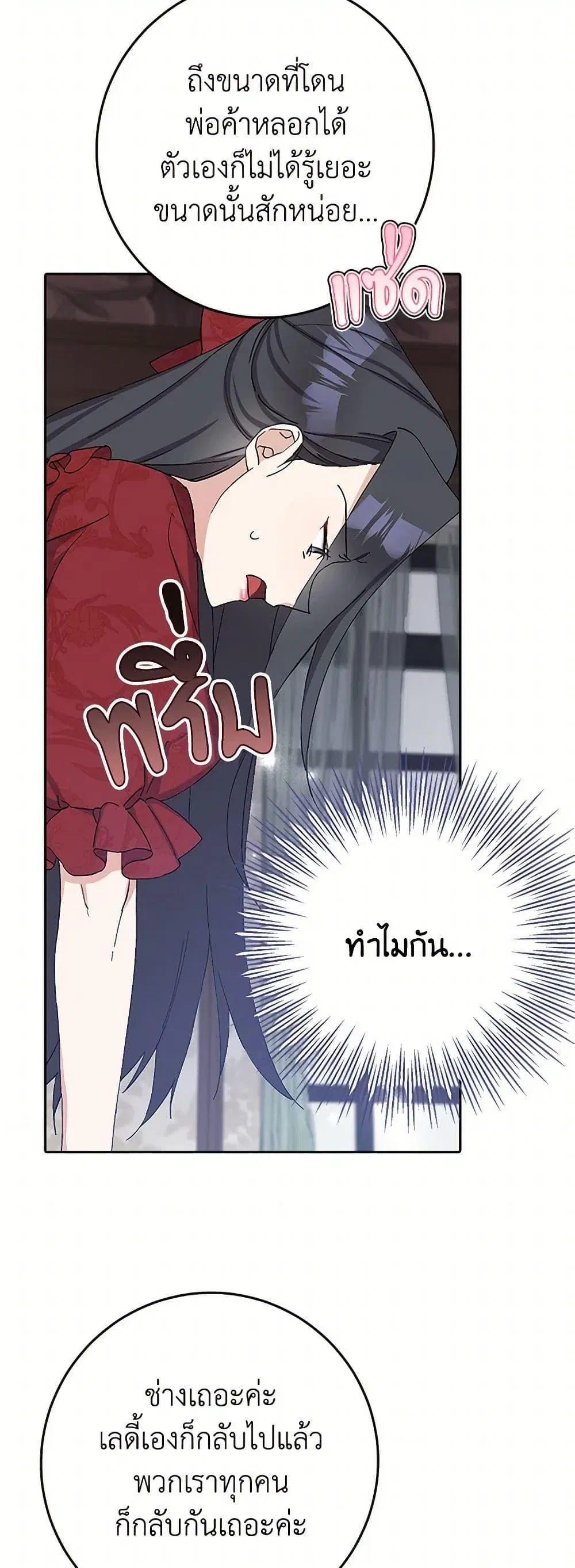 Please Marry Me Again! ตอนที่ 17 — page 37 of 52