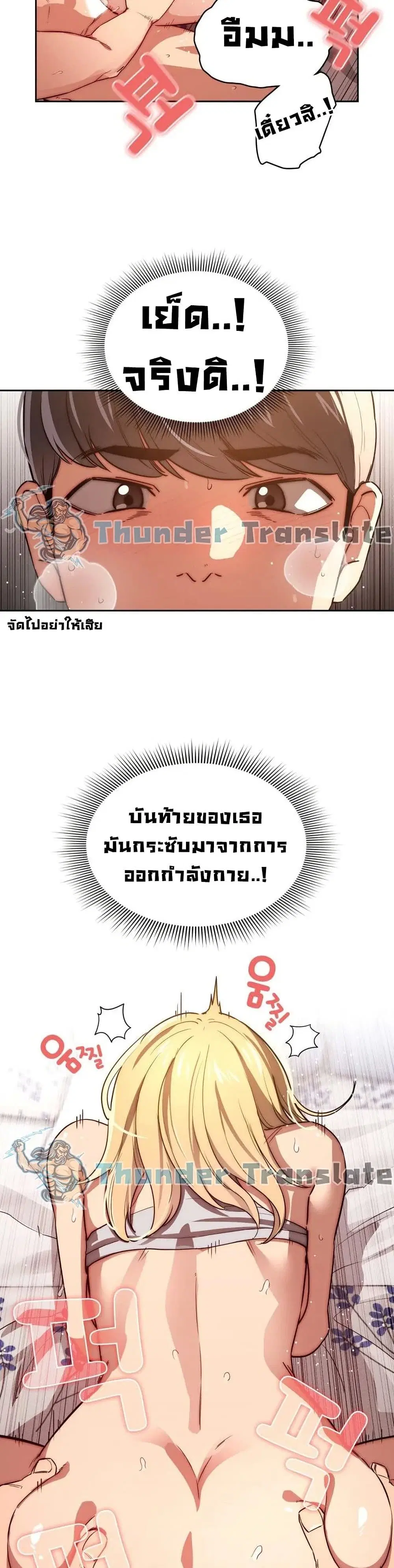 Private Tutoring in These Trying Times ตอนที่ 47 — page 5 of 32