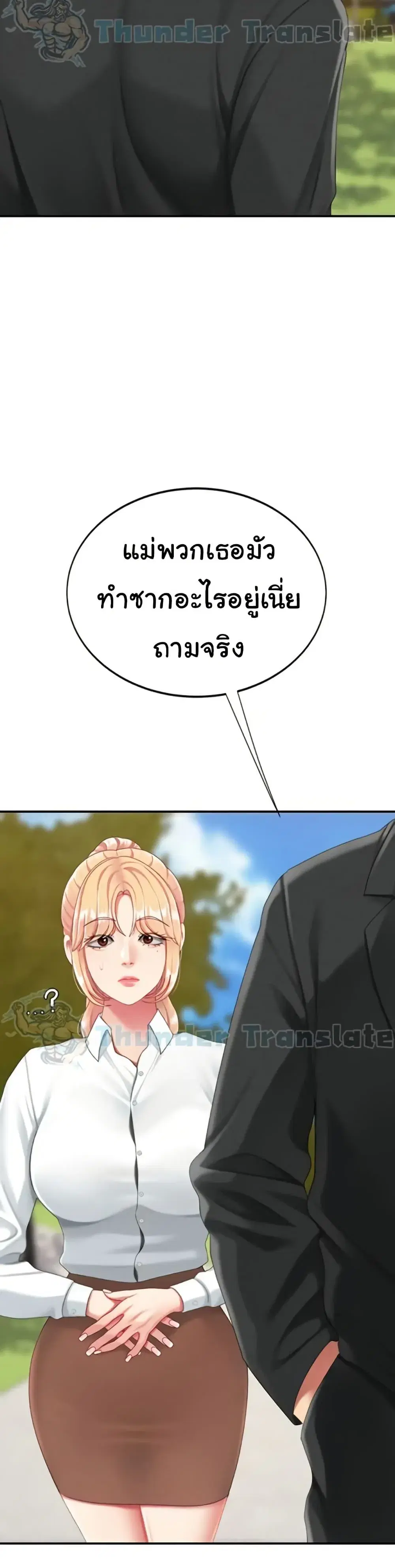 Go Ahead Mom ตอนที่ 135 — page 49 of 62