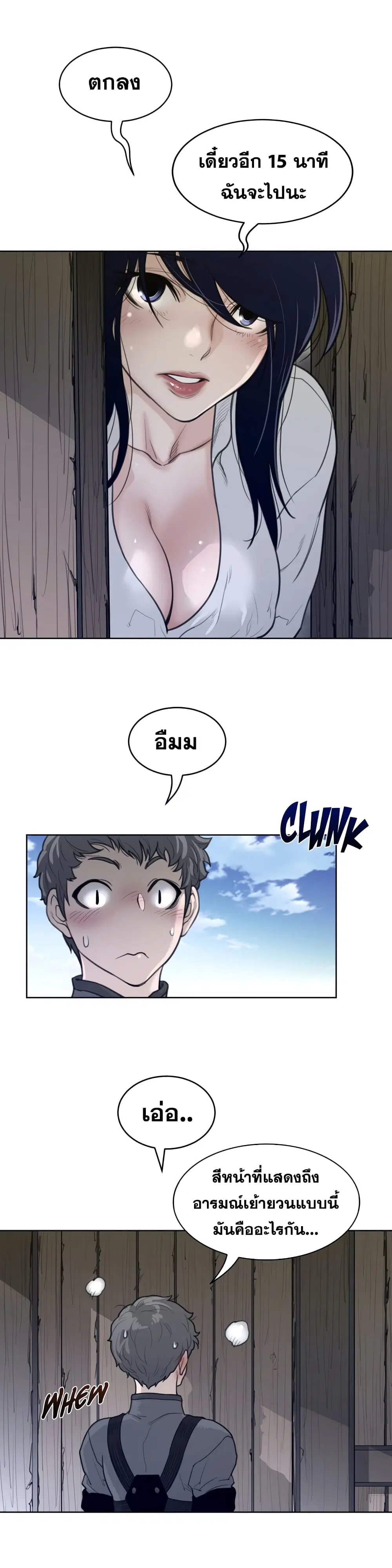 Perfect Half ตอนที่ 129 — page 15 of 17