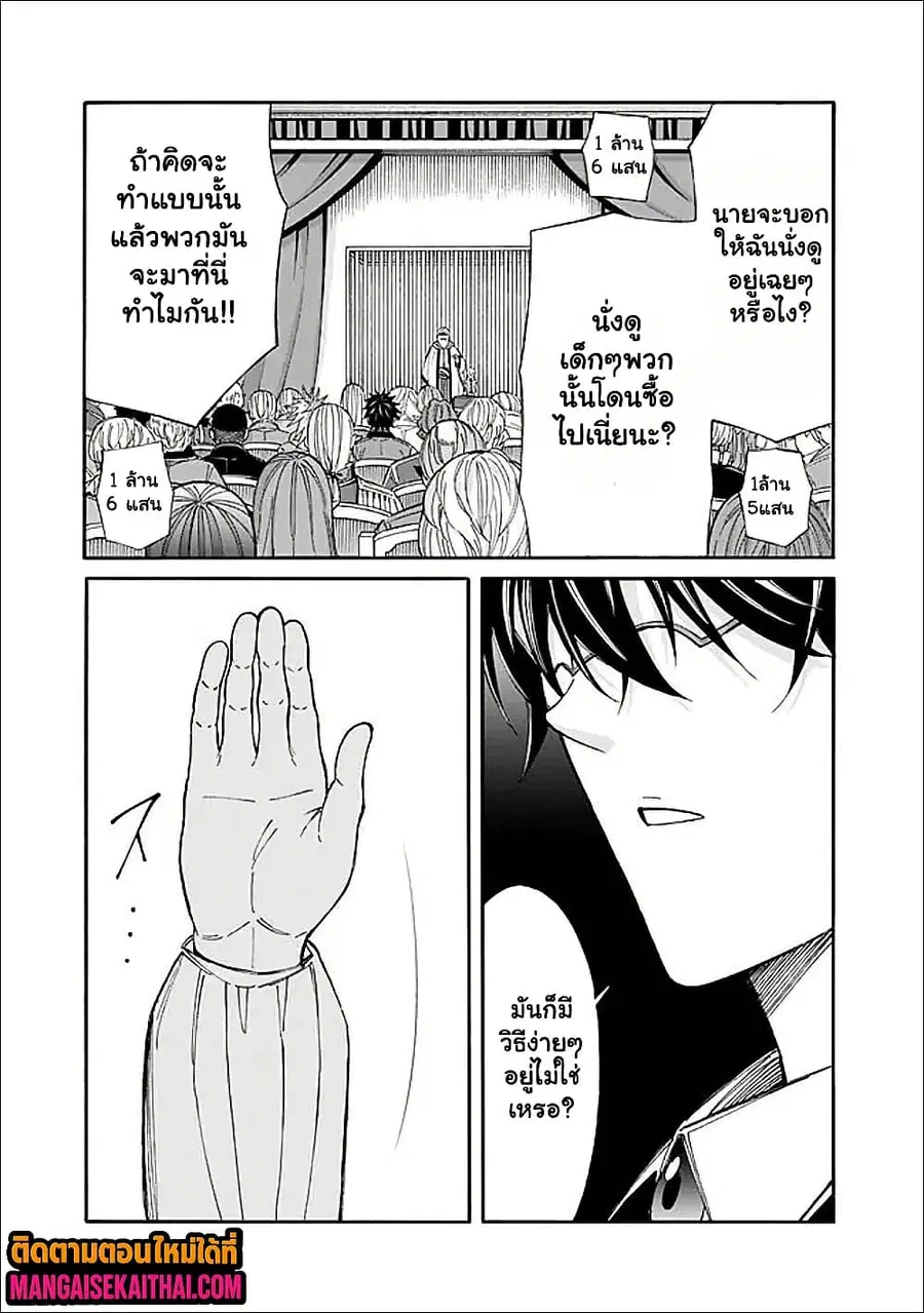 The Best Noble In Another World: The Bigger My Harem Gets, The Stronger I Become ตอนที่ 54.2 — page 8 of 13