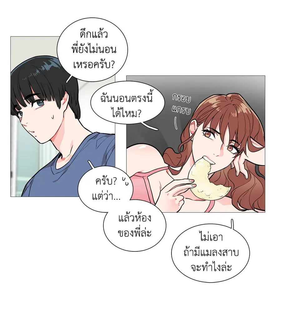 Sadistic Beauty ตอนที่ 3 — page 15 of 31