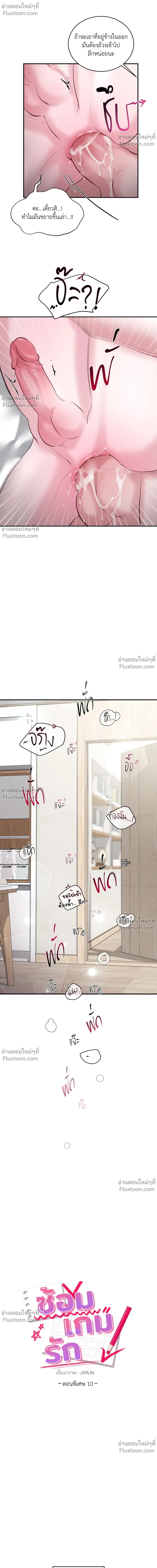 You Need to Practice Sex Too – ซ้อมเกมรัก ตอนที่ 40 — page 8 of 21