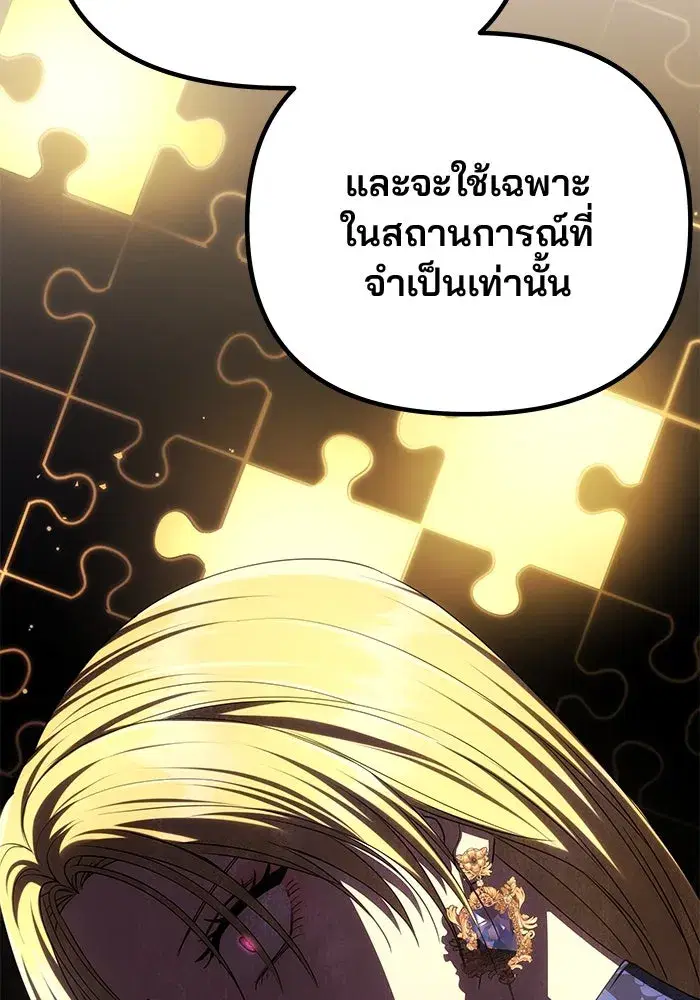 One Husband is Enough – เกมรักจับสามี ตอนที่ 42 — page 133 of 145