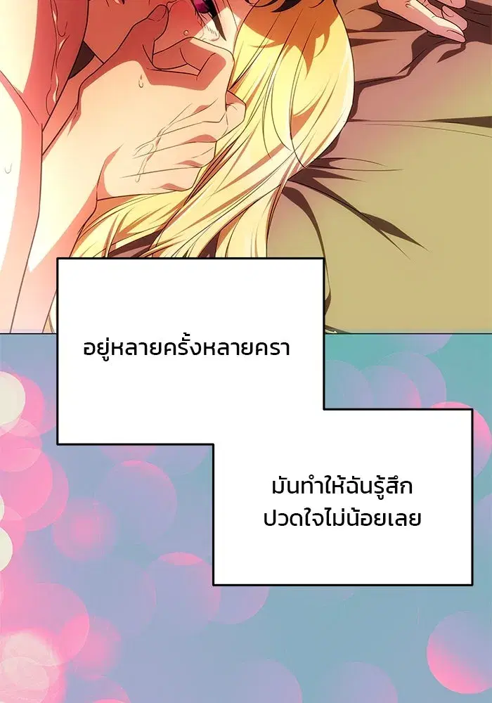 One Husband is Enough – เกมรักจับสามี ตอนที่ 29 — page 94 of 128