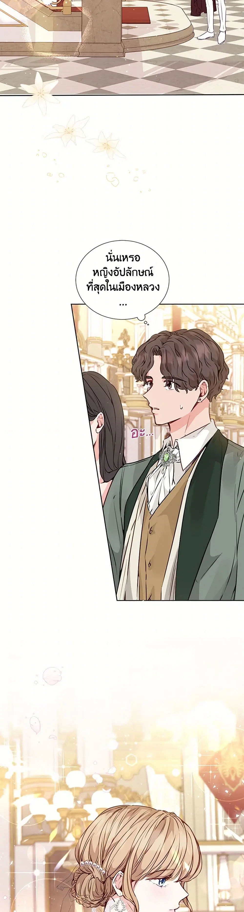 Stealing the Lady’s Heart ตอนที่ 17 — page 28 of 40
