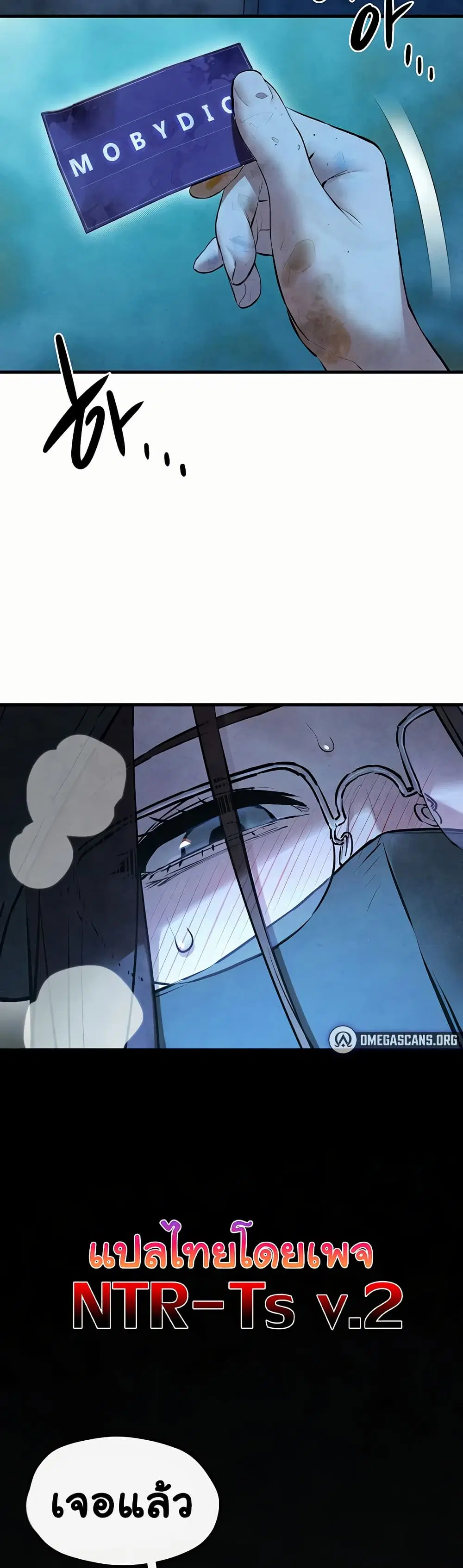 Moby Dick ตอนที่ 49 — page 31 of 32