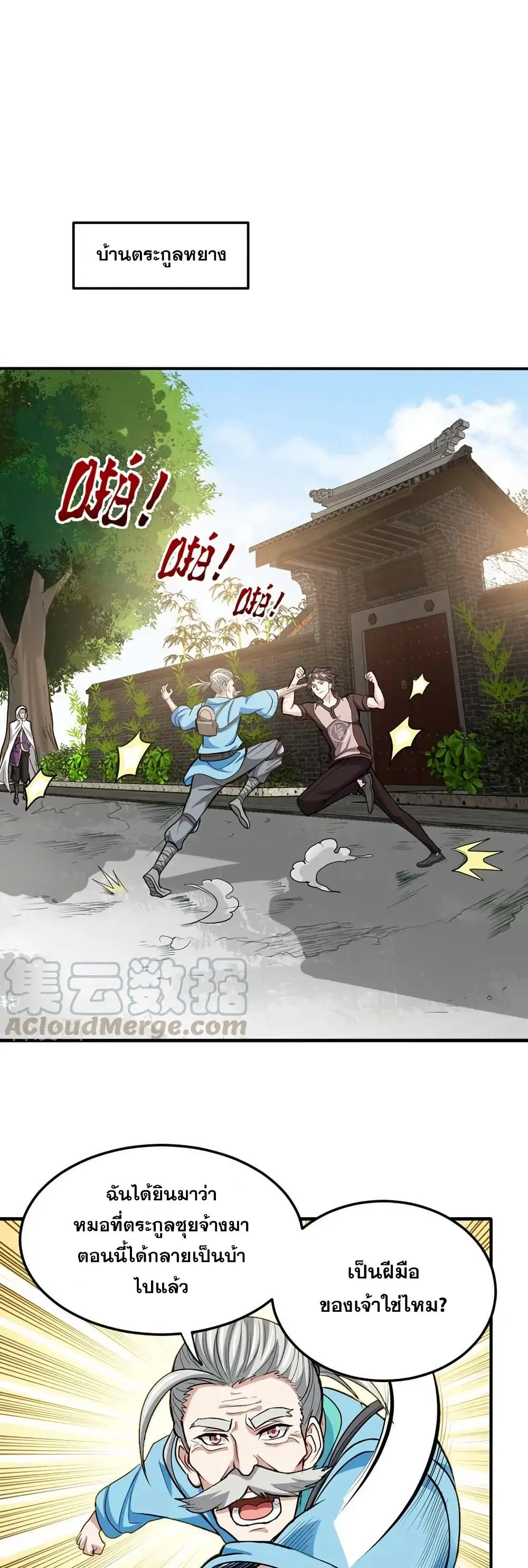 Peerless Doctor in the City ตอนที่ 105 — page 1 of 20