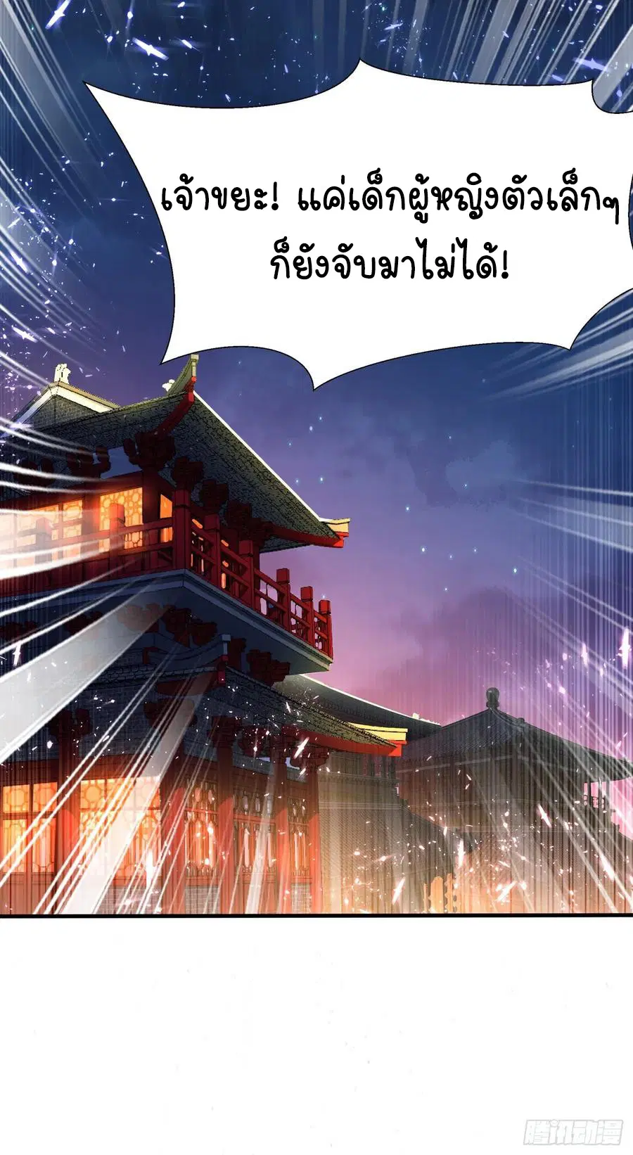 Wu Ni ตอนที่ 47 — page 49 of 50