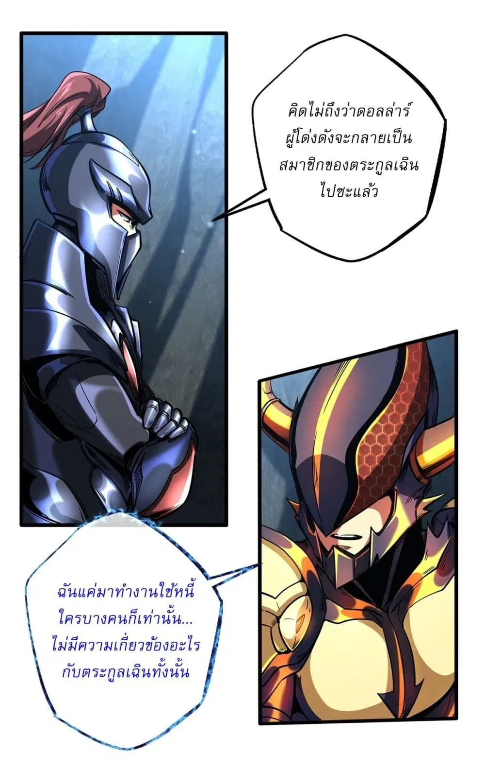 Super God Gene ตอนที่ 122 — page 24 of 42