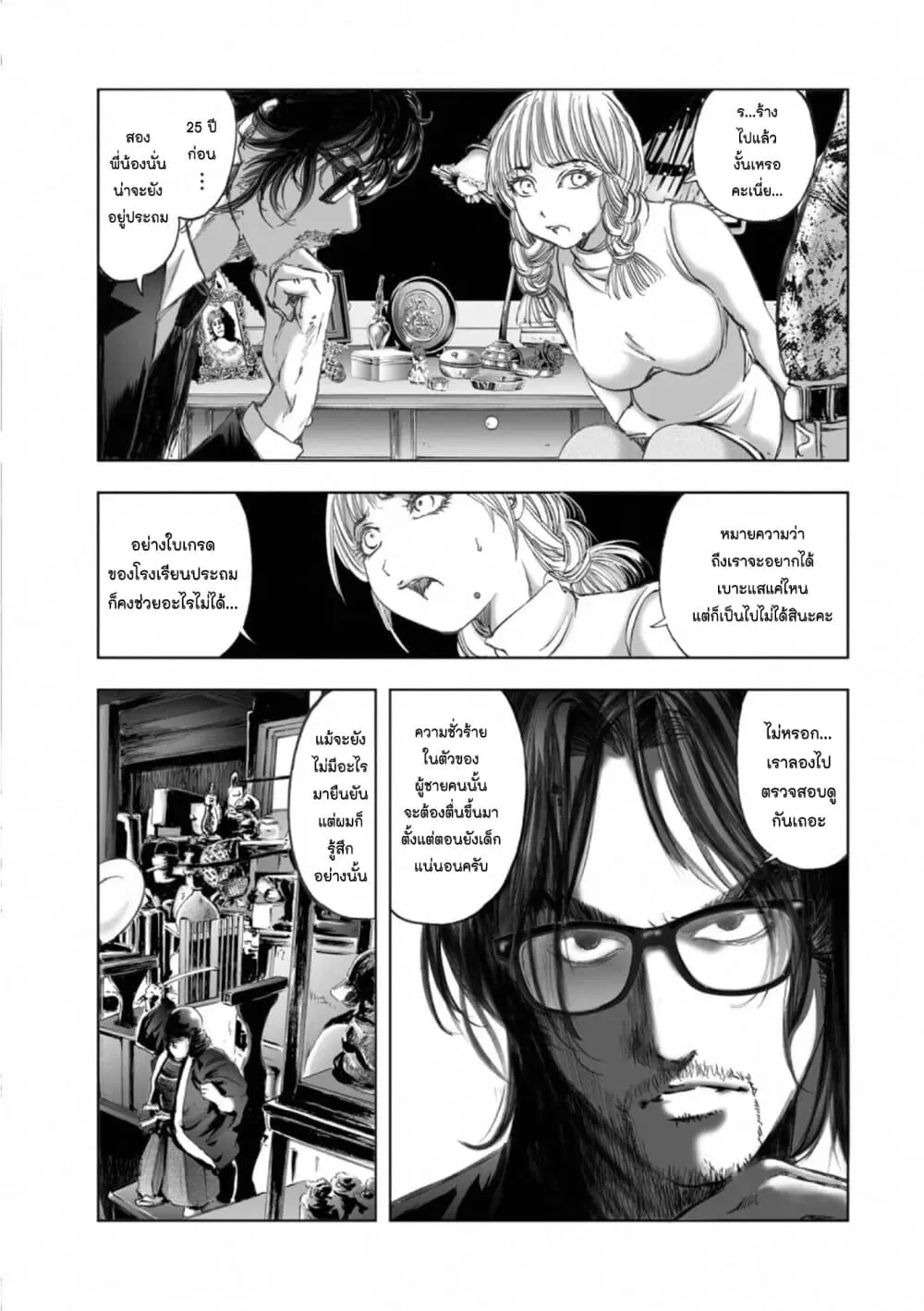 Mura Matsuri ตอนที่ 18.05 — page 11 of 21