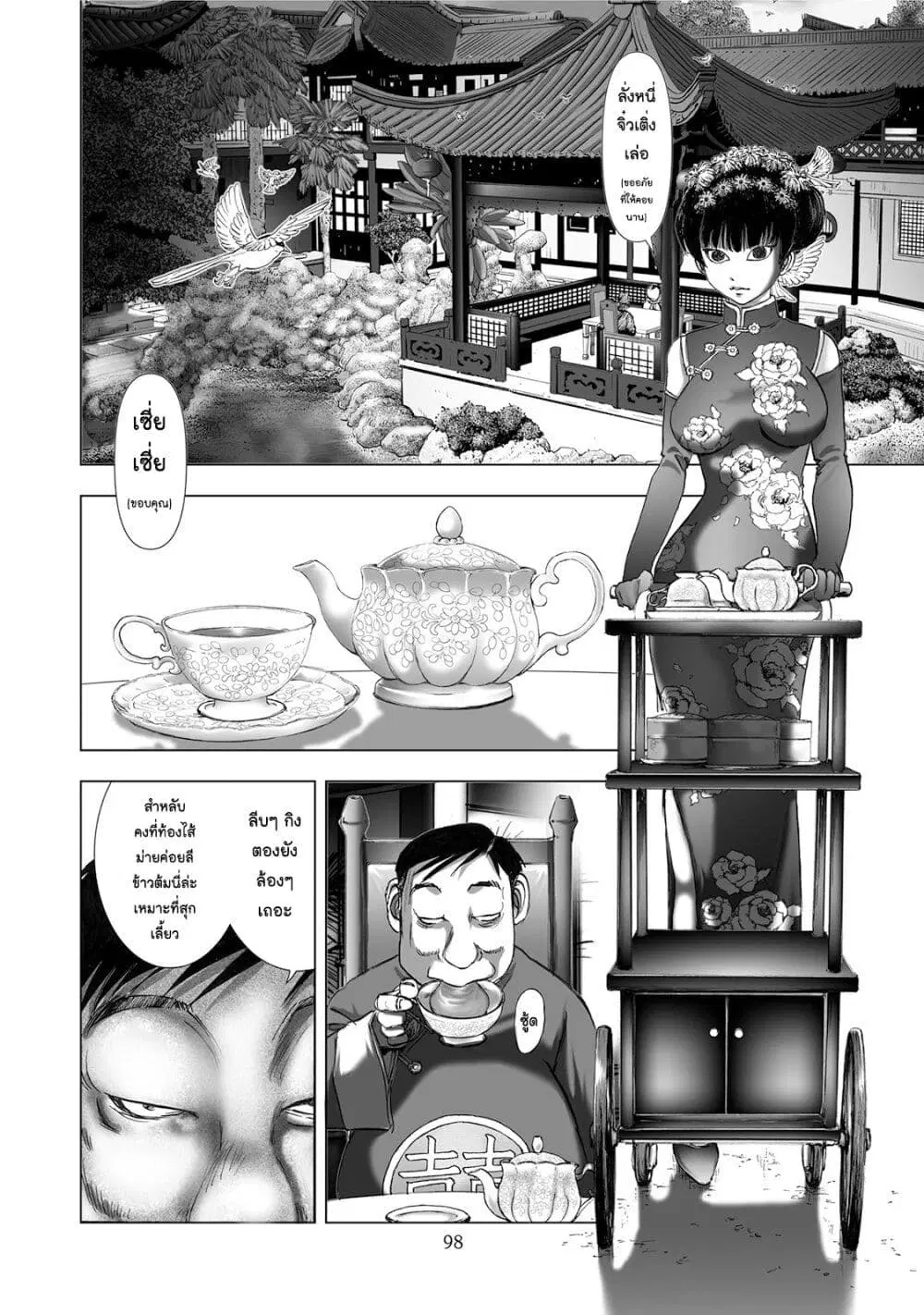 Mura Matsuri ตอนที่ 5.1 — page 6 of 25