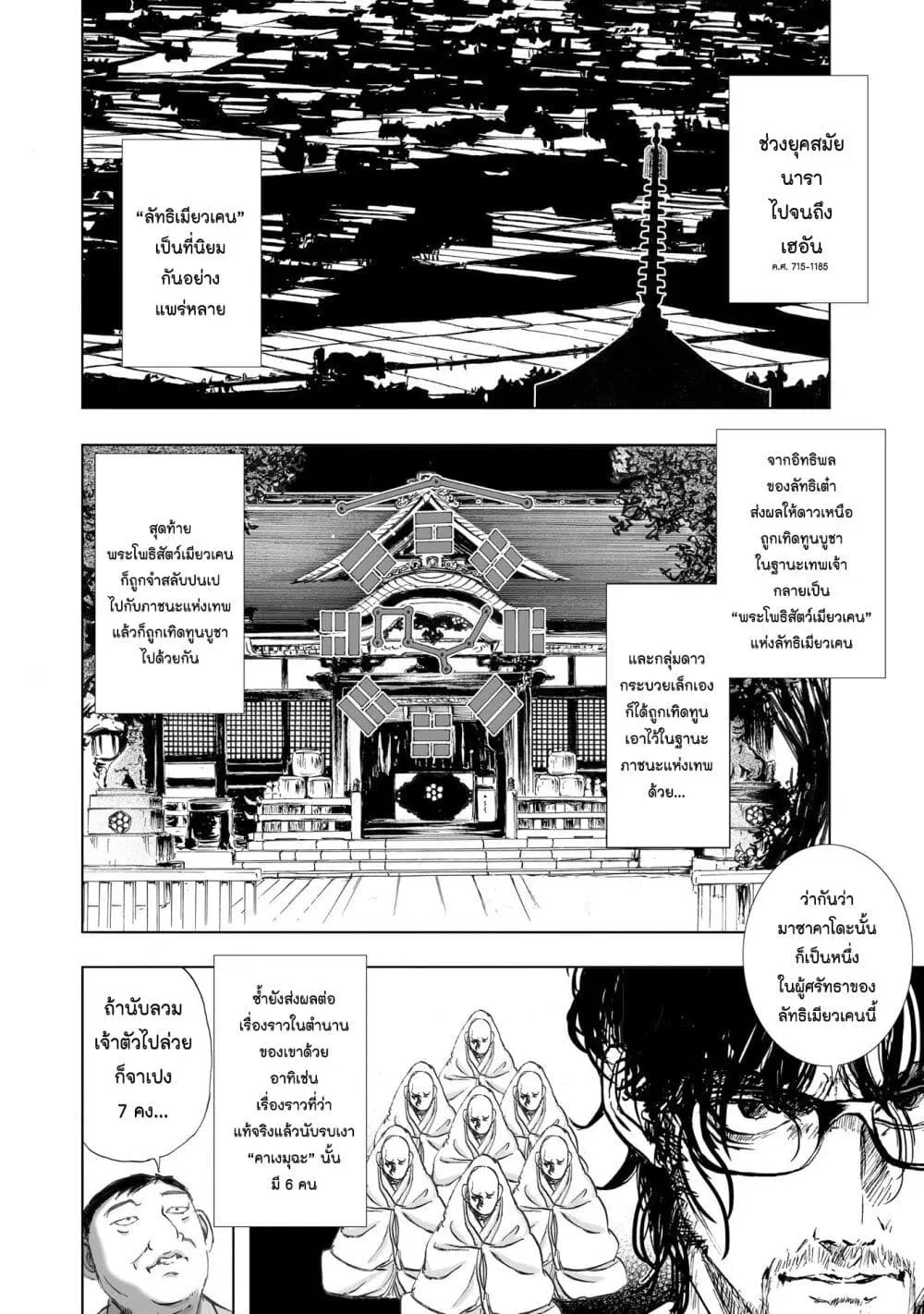 Mura Matsuri ตอนที่ 8.2 — page 8 of 23