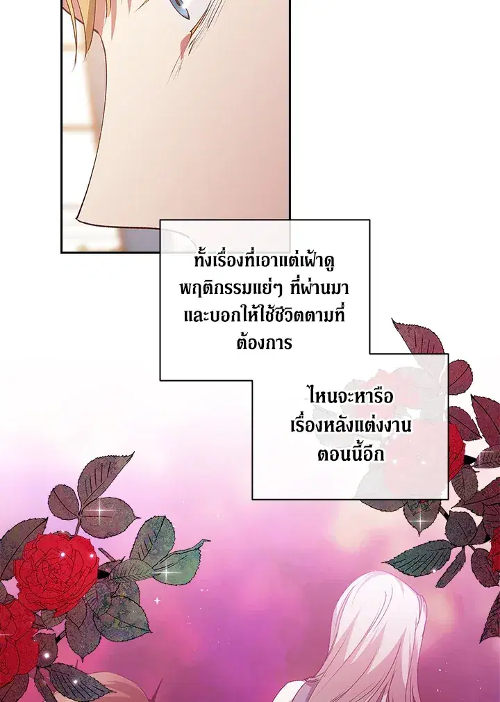 The Broken Ring – This Marriage Will Fail Anyway ตอนที่ 8 — page 51 of 97