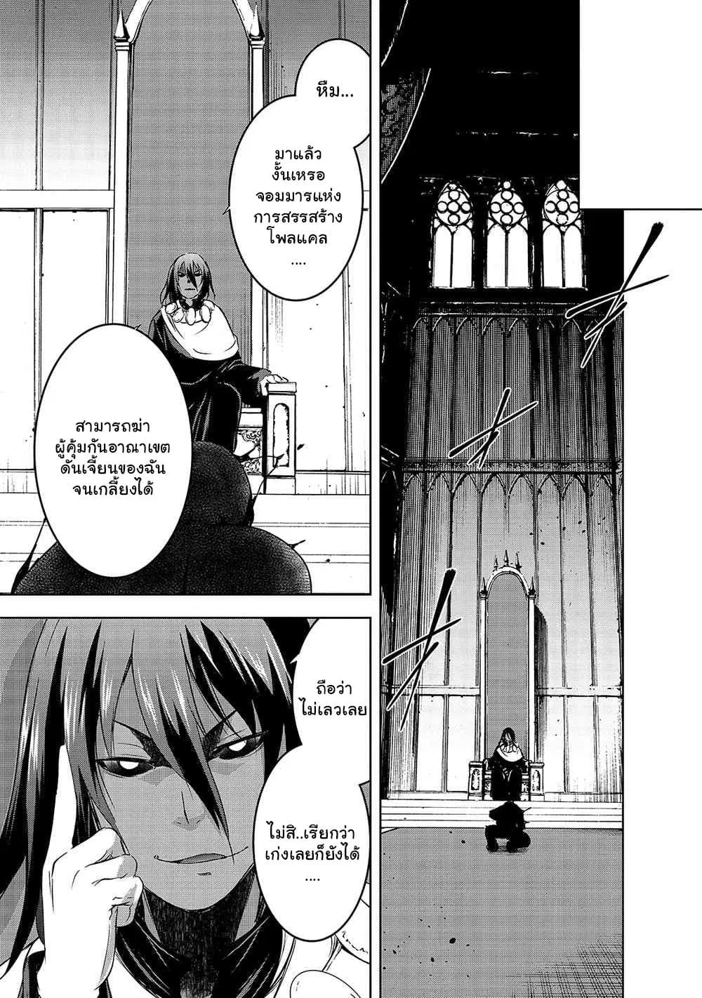 Maou-sama no Machizukuri! ~Saikyou no Danjon wa Kindai Toshi~ ตอนที่ 36 — page 13 of 22