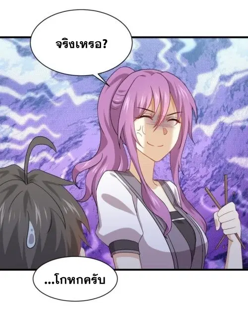 Immortal Swordsman in the Reverse World ตอนที่ 96 — page 27 of 46
