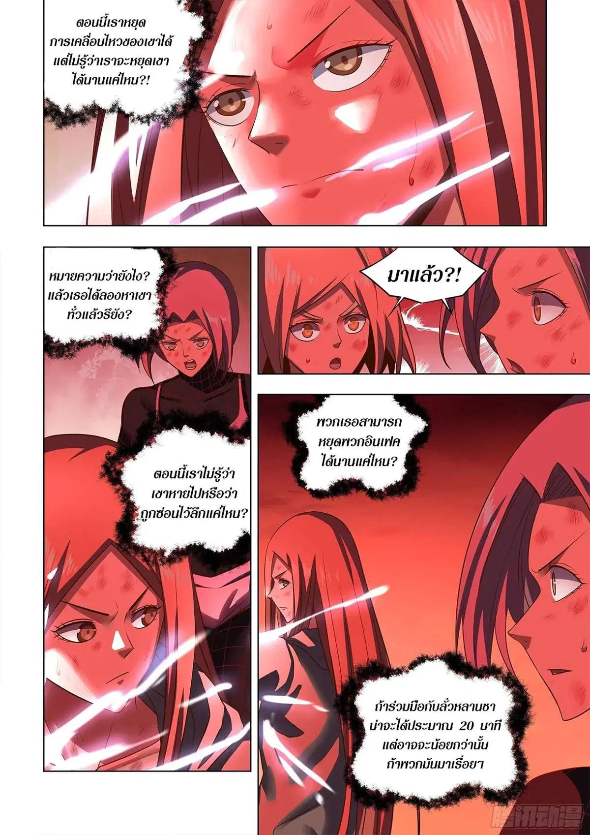 The Last Human ตอนที่ 463 — page 3 of 16
