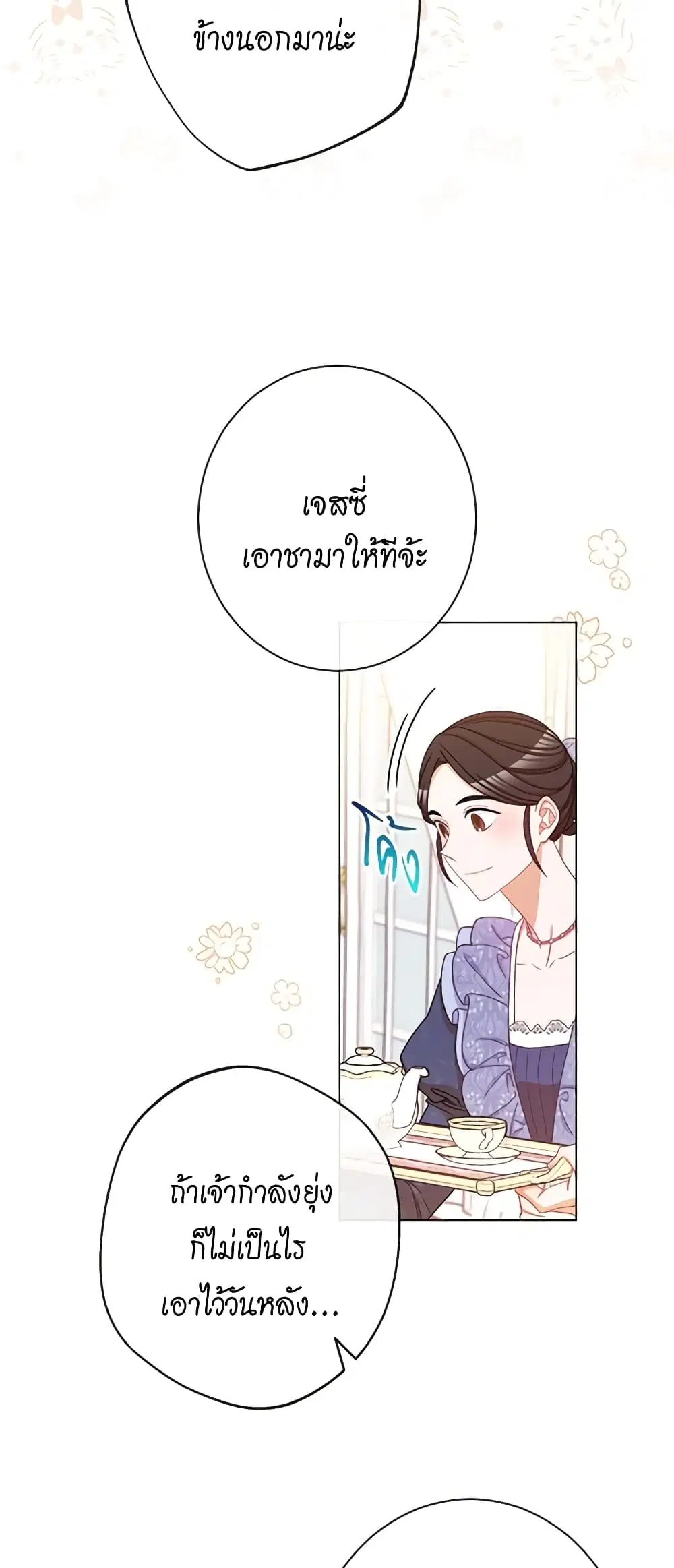 The Villainess Turns the Hourglass ตอนที่ 80 — page 22 of 55