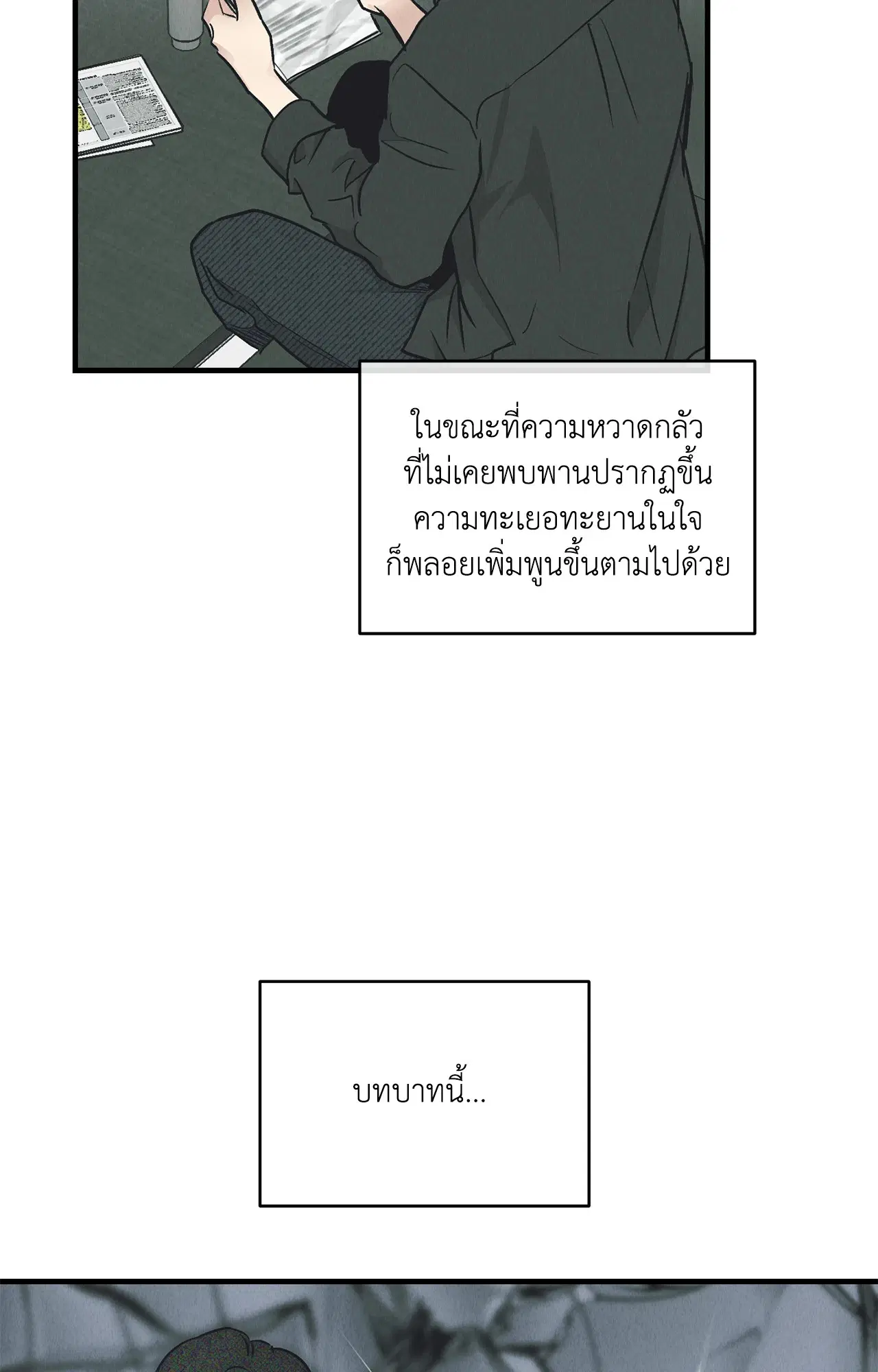 PAYBACK ตอนที่ 95.03 — page 58 of 94