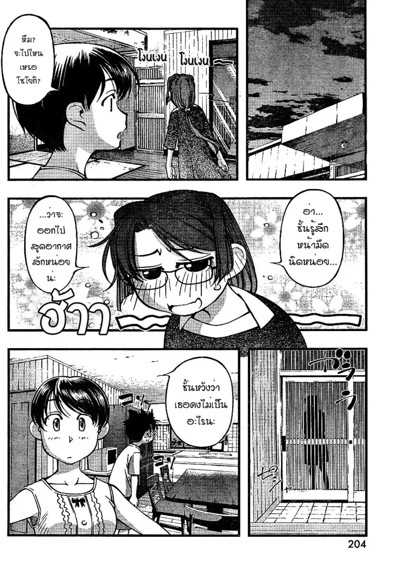 Umi no Misaki ตอนที่ 65 — page 14 of 20