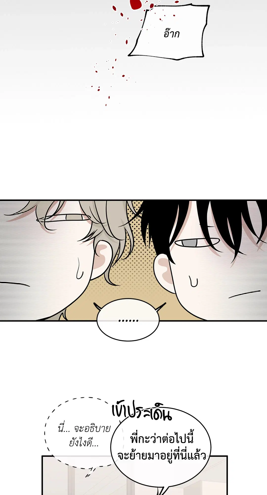 Low Tide in Twilight ตอนที่ 78 — page 10 of 77