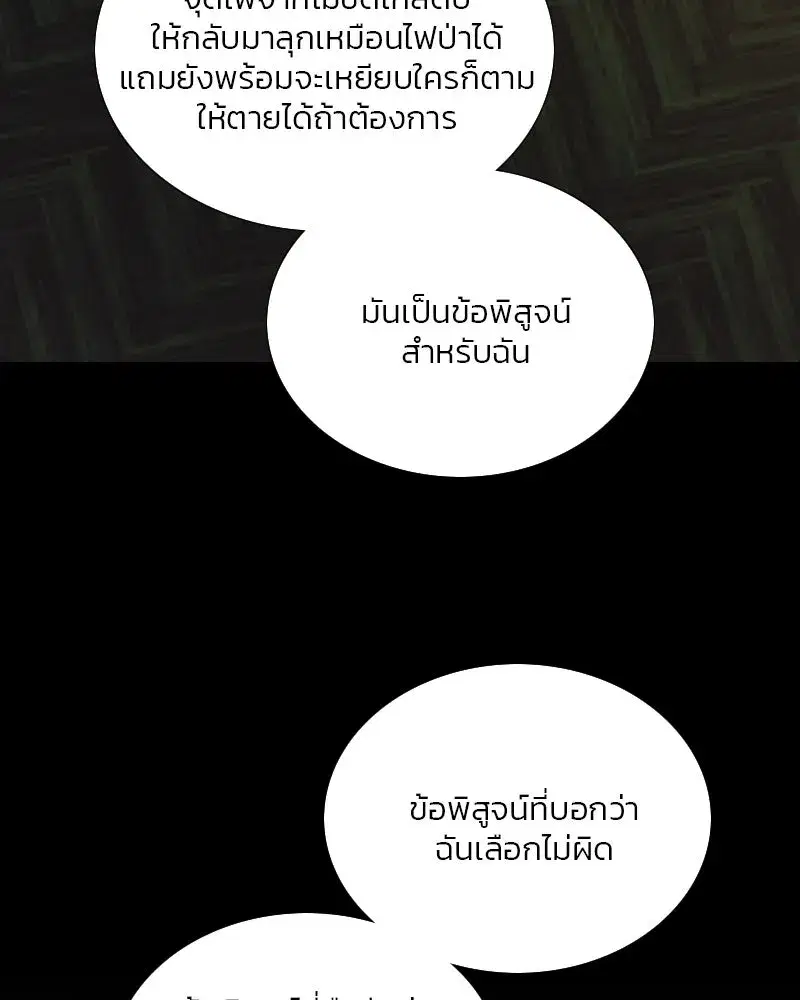 Serena ตอนที่ 117 — page 29 of 119