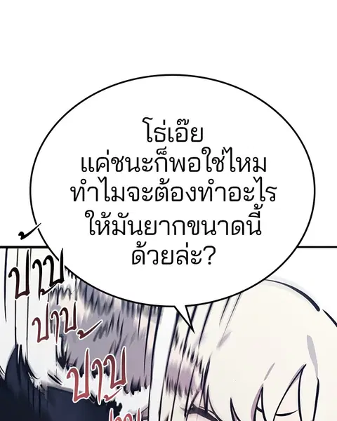 The Player ตอนที่ 36 — page 112 of 131